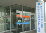 高齢者相談センター元浜